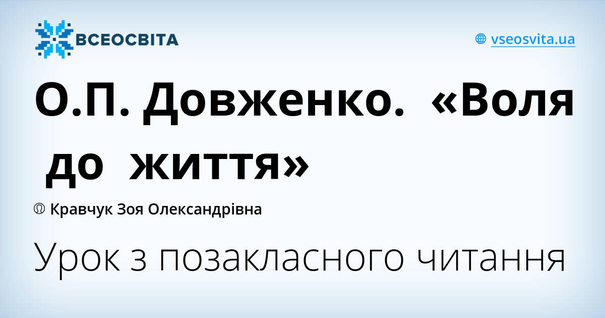Воля до життя реферат 6732